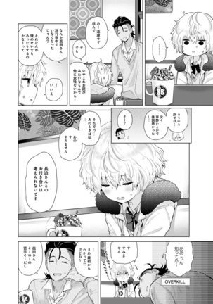 Noraneko Shoujo to no Kurashikata Ch. 1-30 Page #504