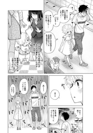 Noraneko Shoujo to no Kurashikata Ch. 1-30 Page #724