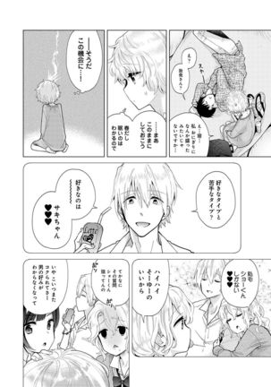 Noraneko Shoujo to no Kurashikata Ch. 1-30 Page #653