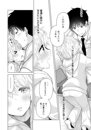 Noraneko Shoujo to no Kurashikata Ch. 1-30 Page #615