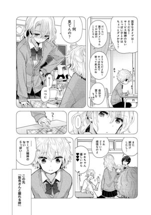 Noraneko Shoujo to no Kurashikata Ch. 1-30 Page #654