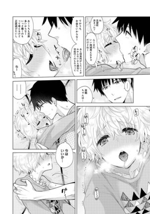 Noraneko Shoujo to no Kurashikata Ch. 1-30 Page #667