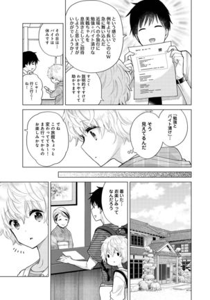 Noraneko Shoujo to no Kurashikata Ch. 1-30 Page #696