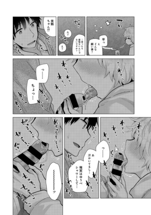Noraneko Shoujo to no Kurashikata Ch. 1-30 Page #567