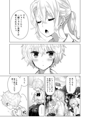 Noraneko Shoujo to no Kurashikata Ch. 1-30 Page #679