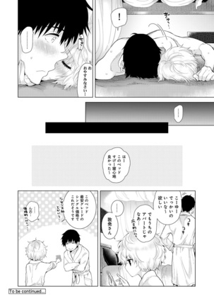 Noraneko Shoujo to no Kurashikata Ch. 1-30 Page #305