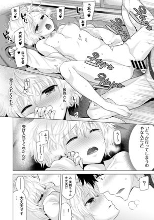 Noraneko Shoujo to no Kurashikata Ch. 1-30 Page #248