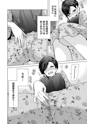 Noraneko Shoujo to no Kurashikata Ch. 1-30 Page #640