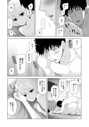 Noraneko Shoujo to no Kurashikata Ch. 1-30 Page #295