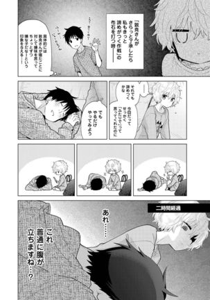 Noraneko Shoujo to no Kurashikata Ch. 1-30 Page #655