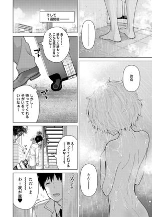 Noraneko Shoujo to no Kurashikata Ch. 1-30 Page #611