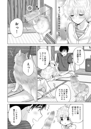 Noraneko Shoujo to no Kurashikata Ch. 1-30 Page #699