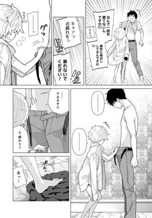 Noraneko Shoujo to no Kurashikata Ch. 1-30 Page #590