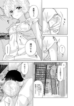 Noraneko Shoujo to no Kurashikata Ch. 1-30 Page #731