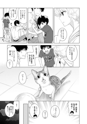 Noraneko Shoujo to no Kurashikata Ch. 1-30 Page #336