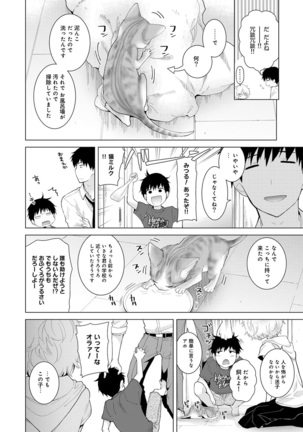 Noraneko Shoujo to no Kurashikata Ch. 1-30 Page #335