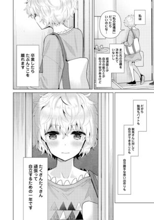 Noraneko Shoujo to no Kurashikata Ch. 1-30 Page #649