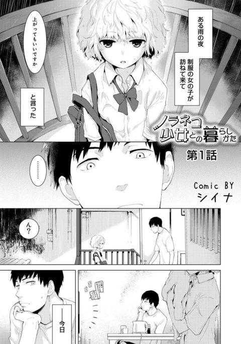 Noraneko Shoujo to no Kurashikata Ch. 1-30