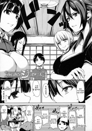 At Home Harem FudeoroSisters Ch. 1-3 - Page 86