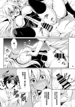 Rean Kyoukan no Tokubetsu Kagai Jugyou Page #15