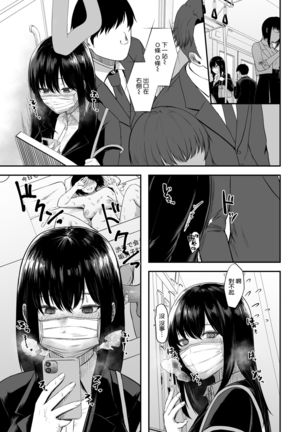 Muramura shita node Tsuukinchuu ni Omochikaeri sarete mita - Page 6