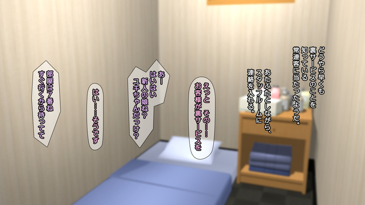 夫に一途な妻の 裏風俗アルバイト日記