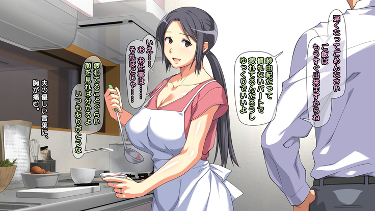 夫に一途な妻の 裏風俗アルバイト日記