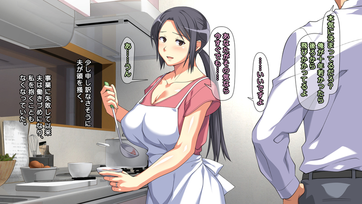 夫に一途な妻の 裏風俗アルバイト日記