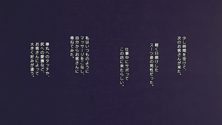 夫に一途な妻の 裏風俗アルバイト日記