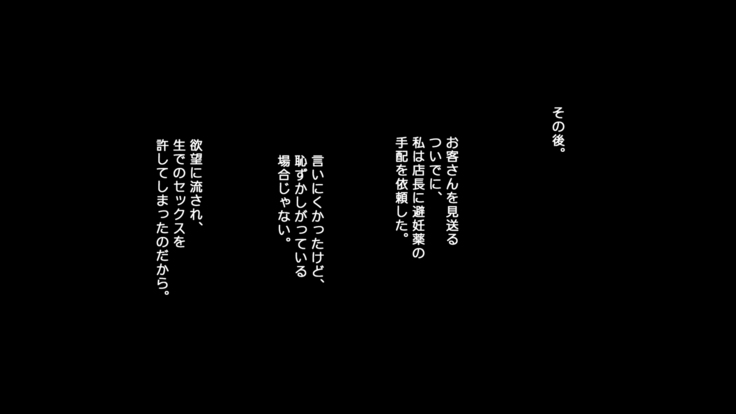 夫に一途な妻の 裏風俗アルバイト日記