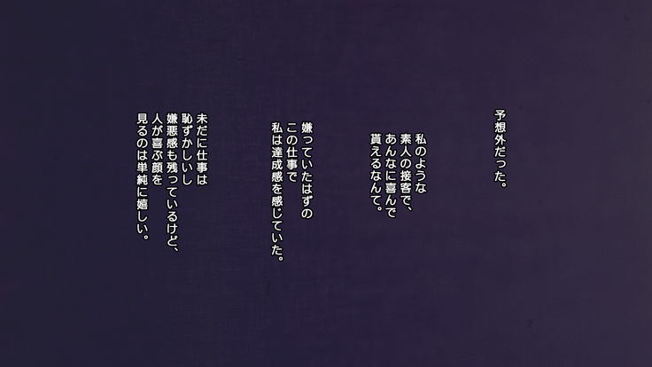 夫に一途な妻の 裏風俗アルバイト日記