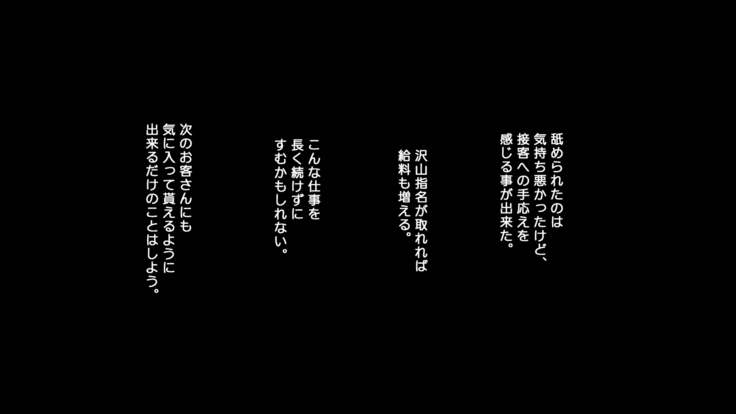 夫に一途な妻の 裏風俗アルバイト日記
