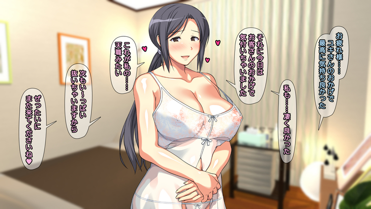 夫に一途な妻の 裏風俗アルバイト日記