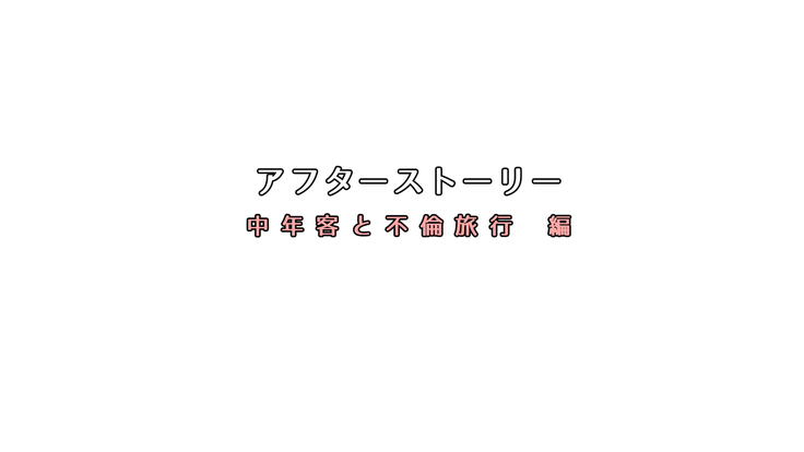 夫に一途な妻の 裏風俗アルバイト日記