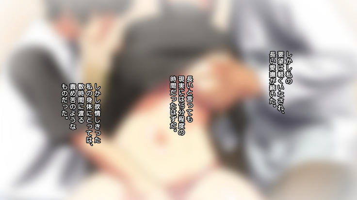 夫に一途な妻の 裏風俗アルバイト日記