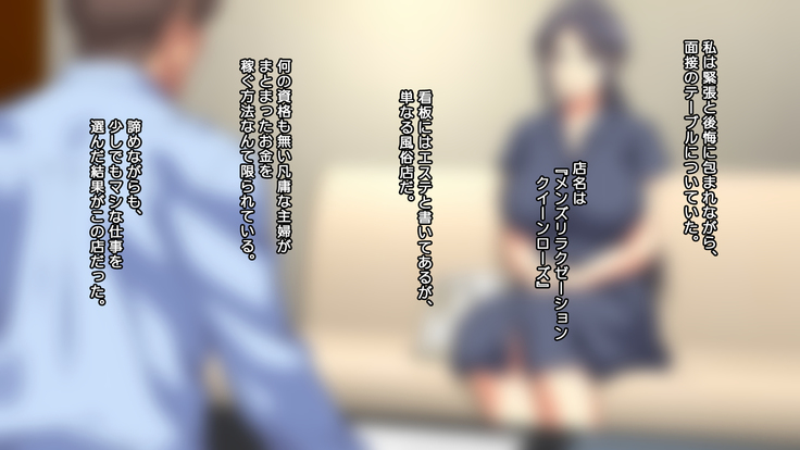 夫に一途な妻の 裏風俗アルバイト日記