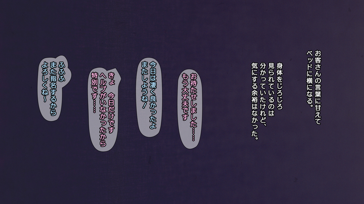 夫に一途な妻の 裏風俗アルバイト日記