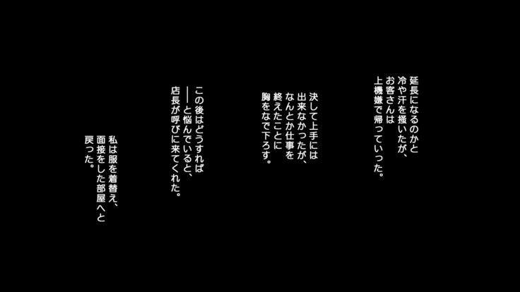 夫に一途な妻の 裏風俗アルバイト日記