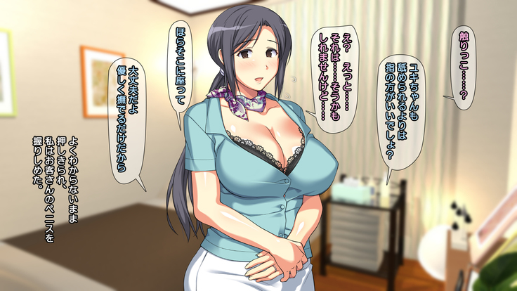 夫に一途な妻の 裏風俗アルバイト日記