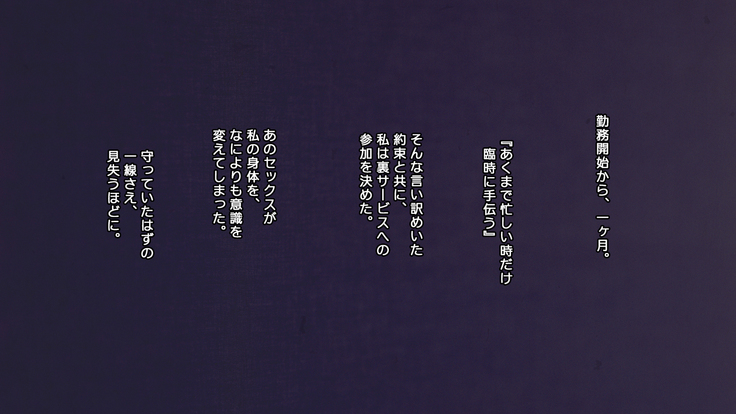 夫に一途な妻の 裏風俗アルバイト日記