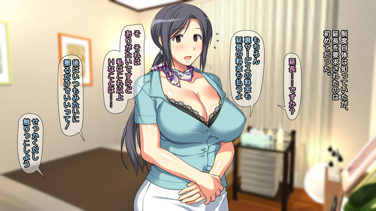 夫に一途な妻の 裏風俗アルバイト日記