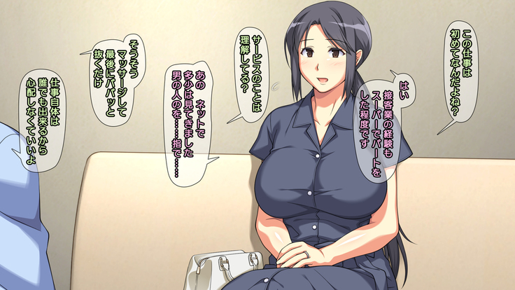 夫に一途な妻の 裏風俗アルバイト日記