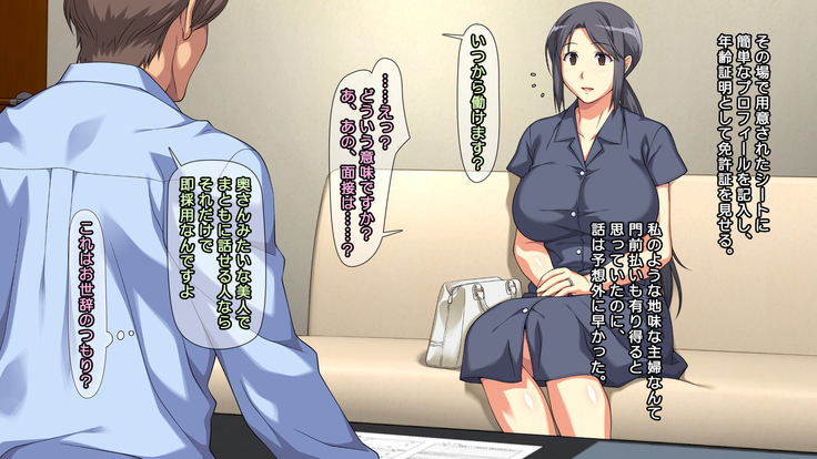 夫に一途な妻の 裏風俗アルバイト日記