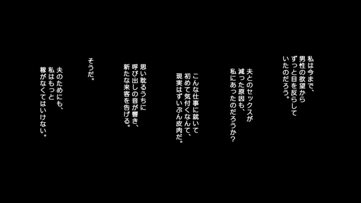 夫に一途な妻の 裏風俗アルバイト日記