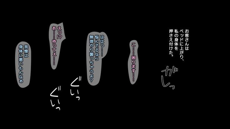 夫に一途な妻の 裏風俗アルバイト日記