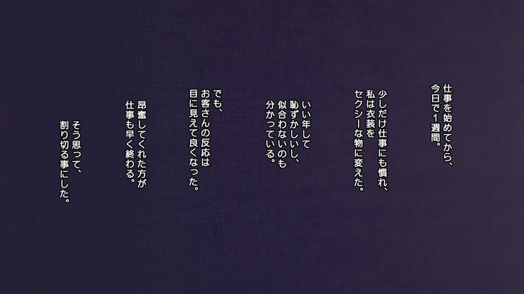 夫に一途な妻の 裏風俗アルバイト日記