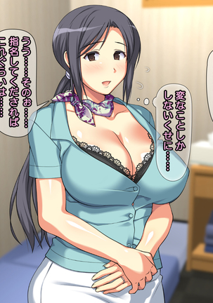 夫に一途な妻の 裏風俗アルバイト日記 Page #76