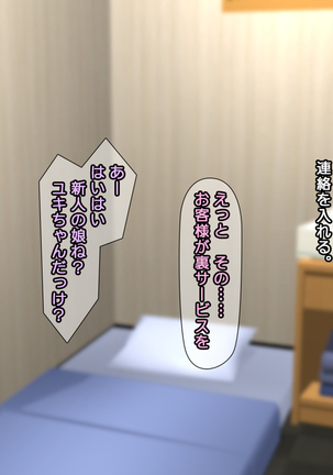 夫に一途な妻の 裏風俗アルバイト日記 Page #46