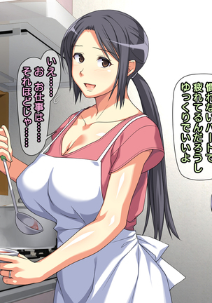 夫に一途な妻の 裏風俗アルバイト日記 Page #173