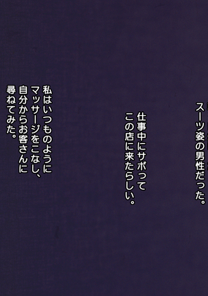 夫に一途な妻の 裏風俗アルバイト日記 Page #78
